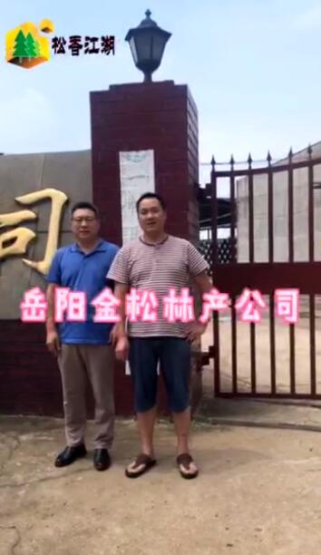 湖南松香新产季工厂走访视频（下）