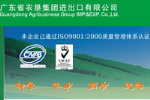 广东省农垦集团进出口有限公司