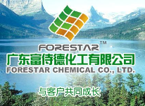 广东富侍德化工有限公司