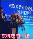 2023年中国松香行业大会