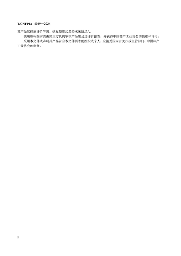 脂松香和脂松节油碳足迹评价指南（印刷稿）-4月23日更新_页面_15.jpg