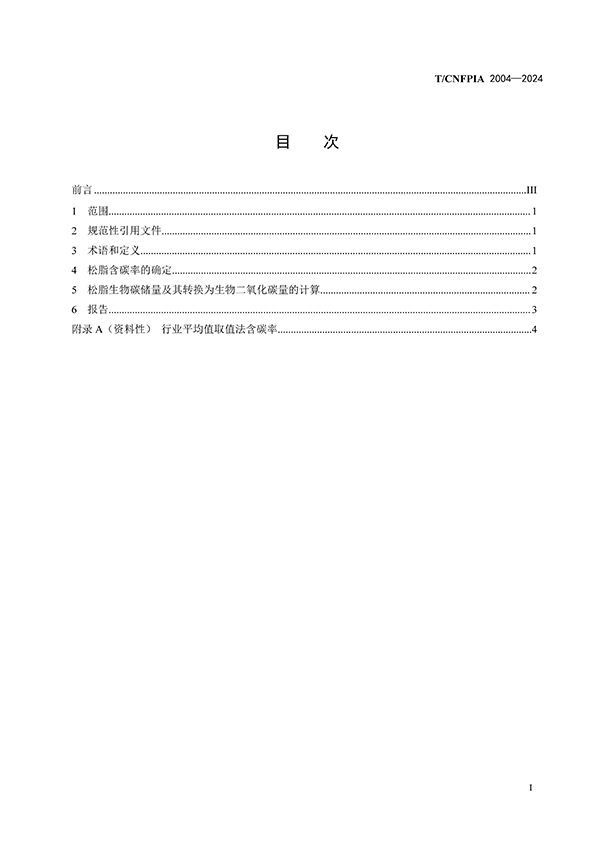 松脂碳储量计算方法（印刷稿）241216_页面_2.jpg