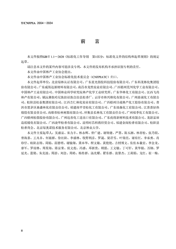 松脂碳储量计算方法（印刷稿）241216_页面_3.jpg