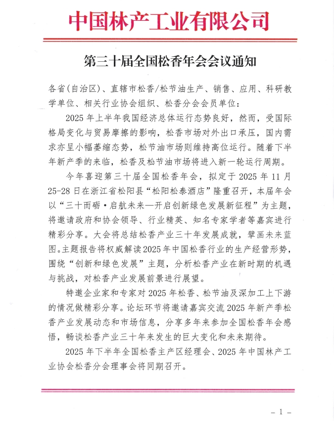 年会通知4-1.png