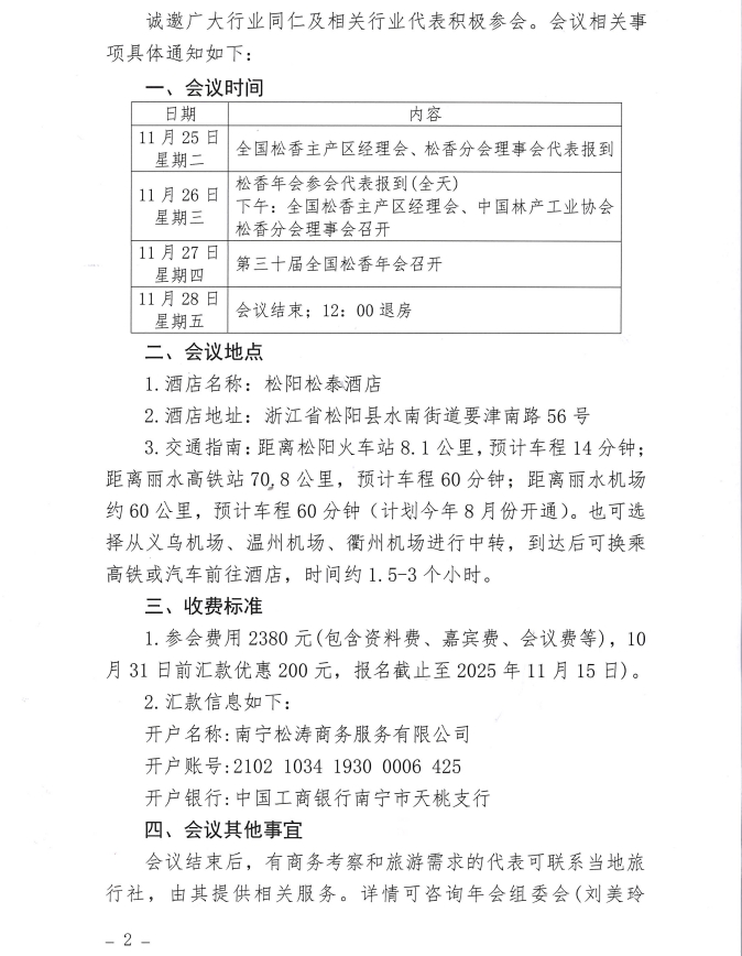 年会通知4-2.png