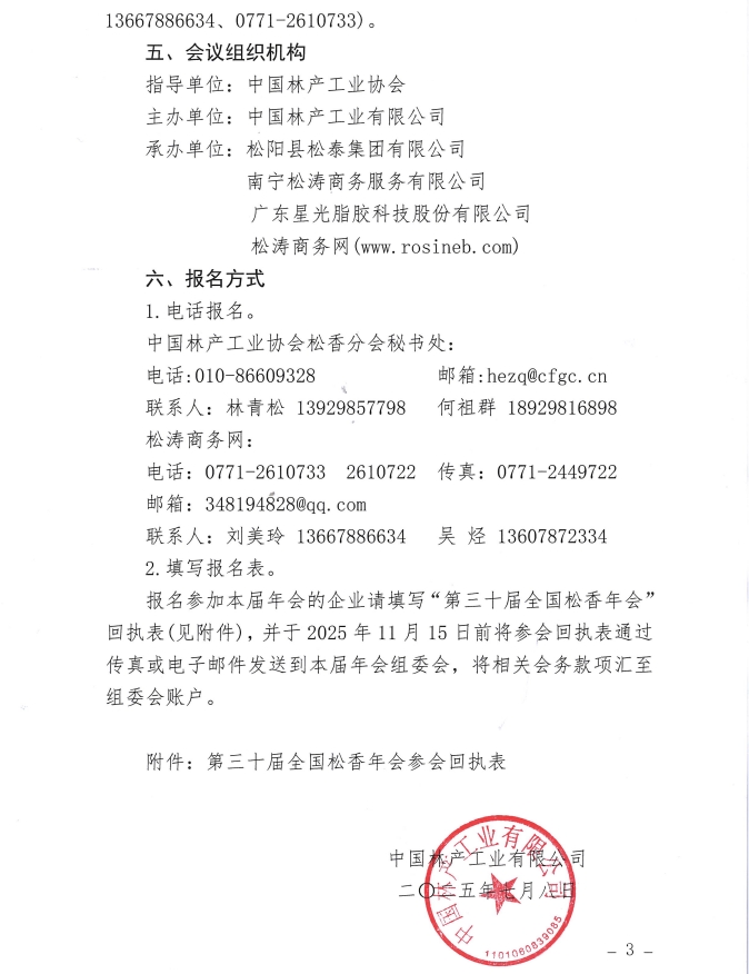 年会通知4-3.png