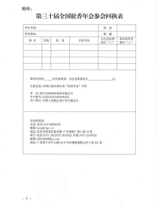 年会通知4-4.png